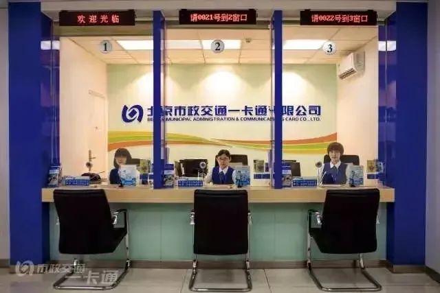 全国314城实现交通一卡通互联互通,免费开通北京互通卡