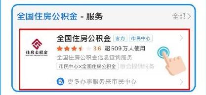 全国住房公积金小程序怎么查余额？查看存缴信息的步骤介绍