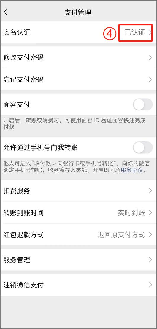 微信刷脸支付找不到?找到原因了