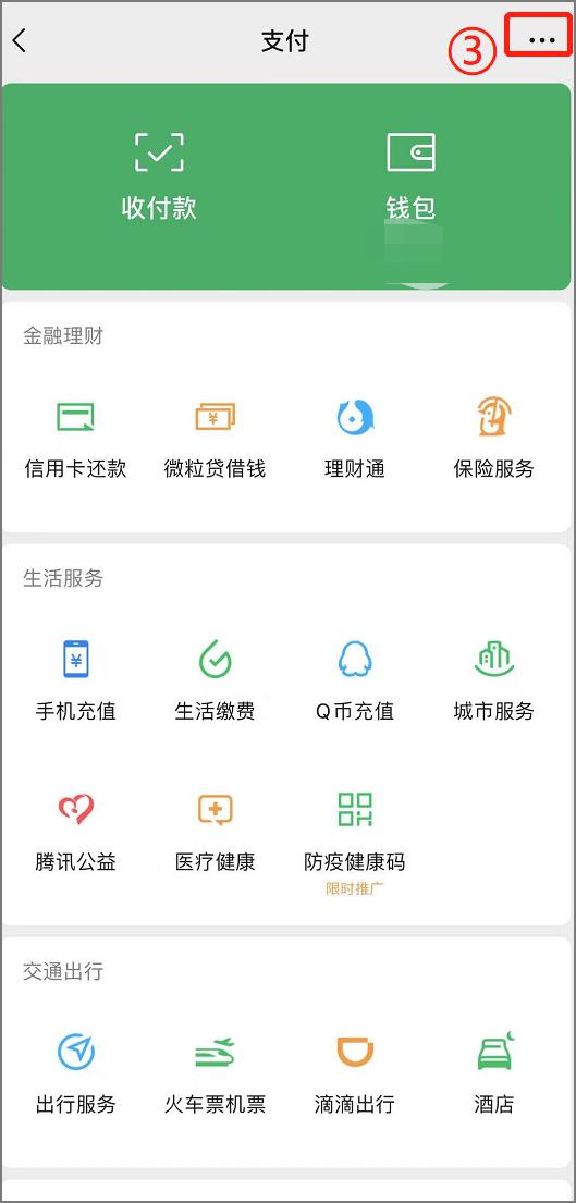 微信刷脸支付找不到?找到原因了