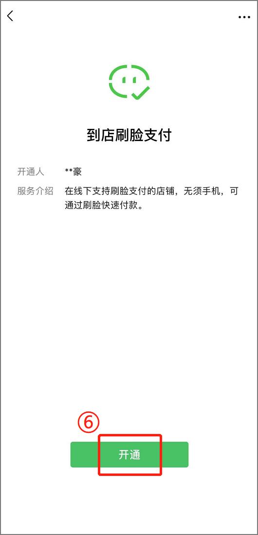微信刷脸支付找不到?找到原因了
