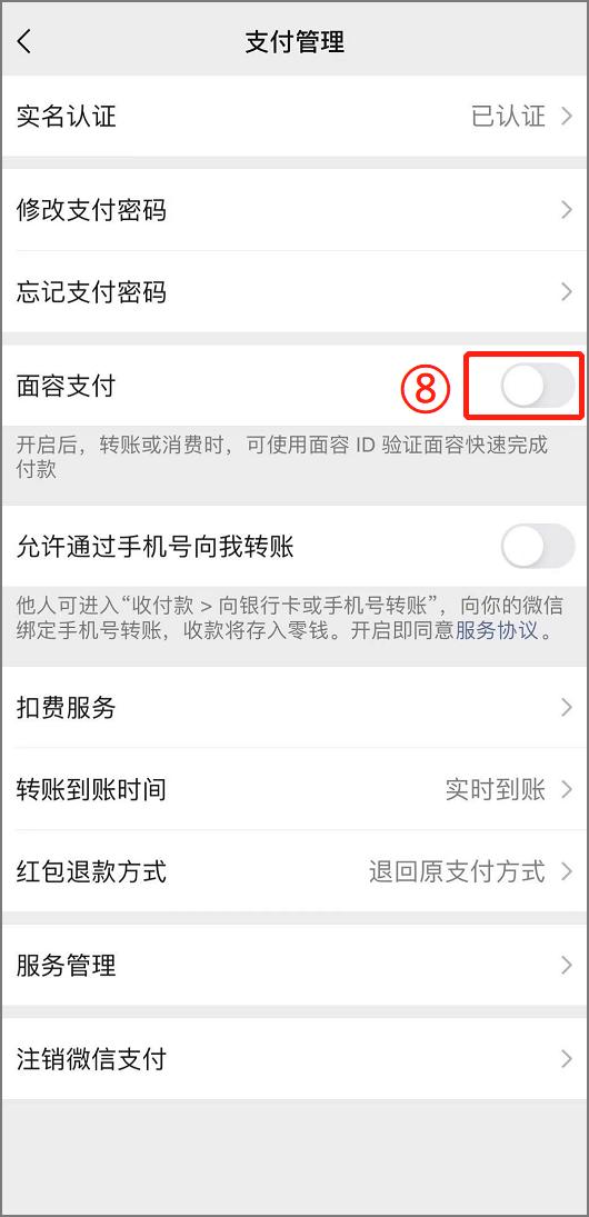 微信刷脸支付找不到?找到原因了