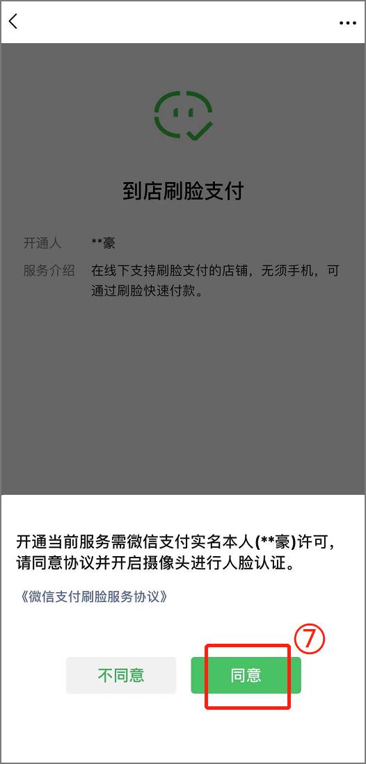微信刷脸支付找不到?找到原因了