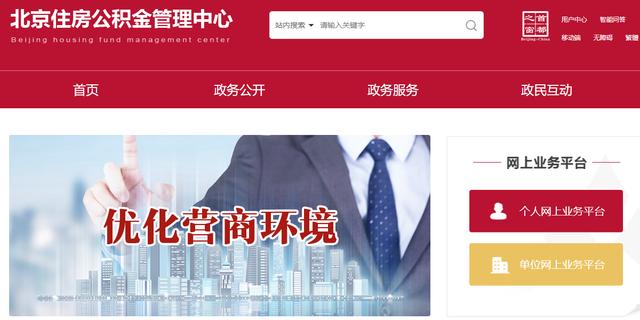 北京市住房公积金联名卡可以网上办理啦