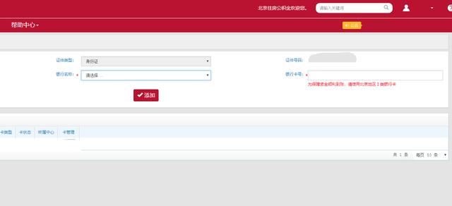 北京市住房公积金联名卡可以网上办理啦