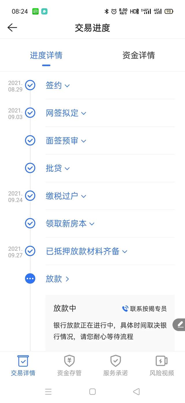 成都纯公积金贷款进度更新啦