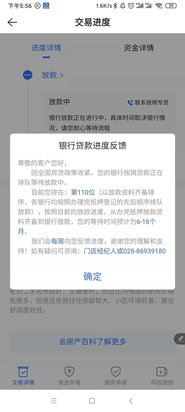 成都纯公积金贷款进度更新啦