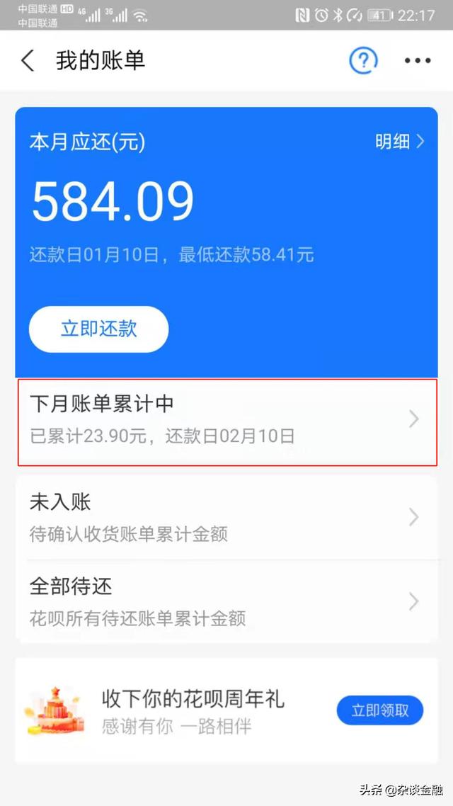 支付宝的花呗,如何提前还款?