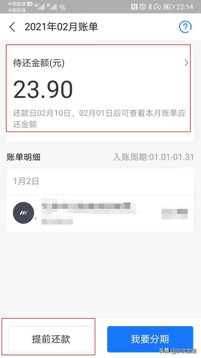 支付宝的花呗,如何提前还款?