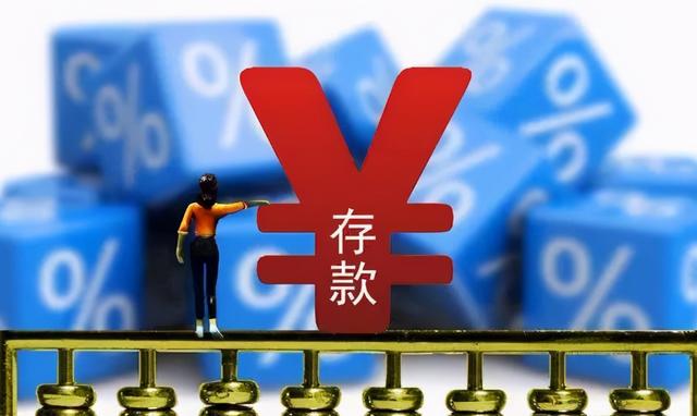 有闲钱想存银行吃利息,不知道怎么存,该怎么选择存款最划算?