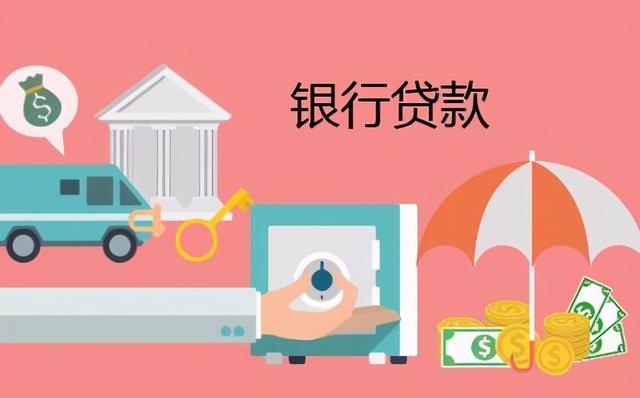 哪个银行的贷款最划算?教你全方位对比各大银行贷款