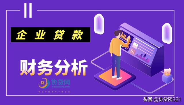 企业贷款财务比率指标多少合适?