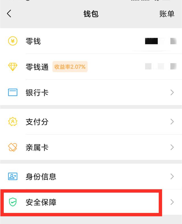 无论什么人使用微信支付,这6个操作都需要学会,资金才会更安全