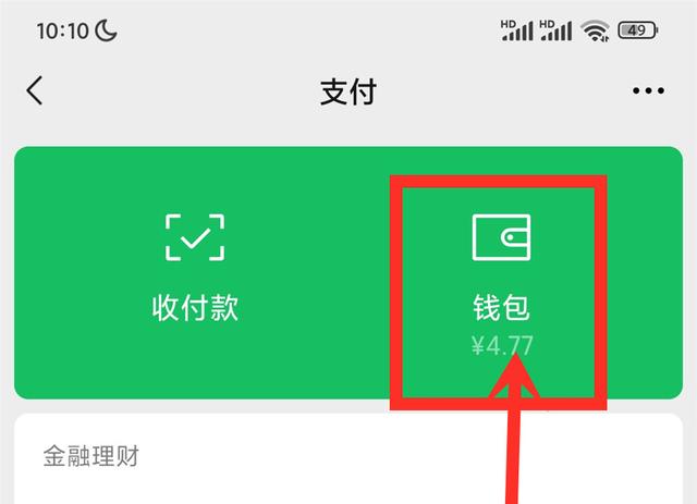 无论什么人使用微信支付,这6个操作都需要学会,资金才会更安全