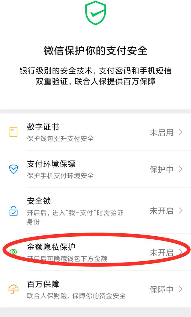 无论什么人使用微信支付,这6个操作都需要学会,资金才会更安全