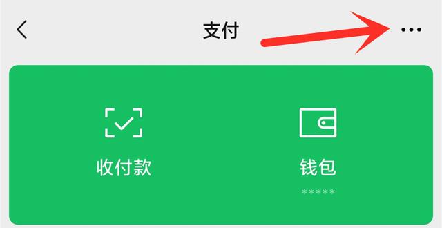 无论什么人使用微信支付,这6个操作都需要学会,资金才会更安全