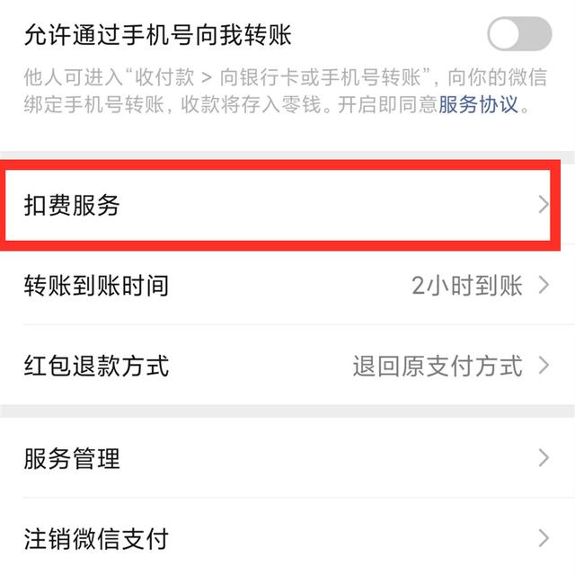 无论什么人使用微信支付,这6个操作都需要学会,资金才会更安全