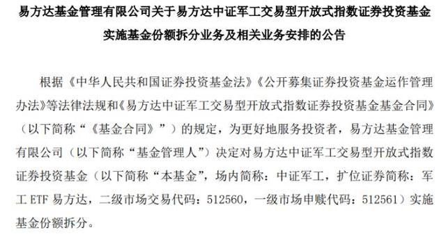 军工最近有点“靓”！中证军工指数涨幅达12.85%，军工基金份额拆分