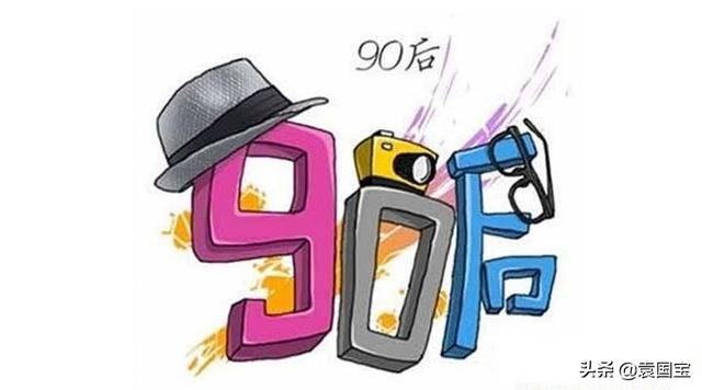 作为90后,年薪大概有多少才算正常?有多少存款才不算拖后腿?