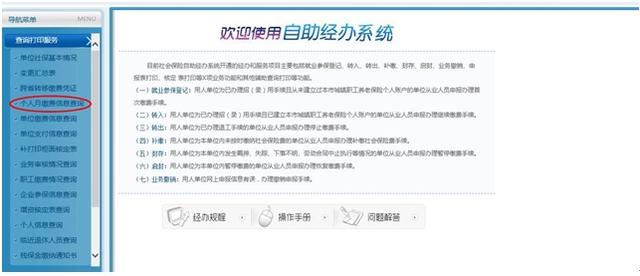 单位、个人社保费缴纳金额怎么查？攻略来啦