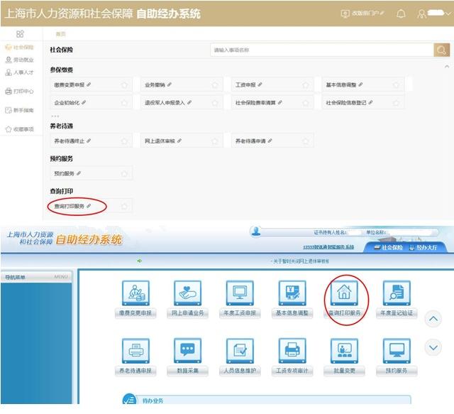 单位、个人社保费缴纳金额怎么查？攻略来啦
