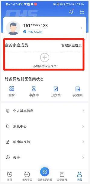 手把手教你如何激活医保电子凭证｜融媒问政