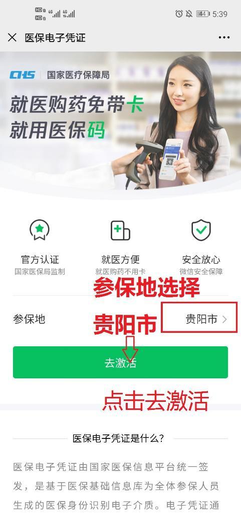 手把手教你如何激活医保电子凭证｜融媒问政
