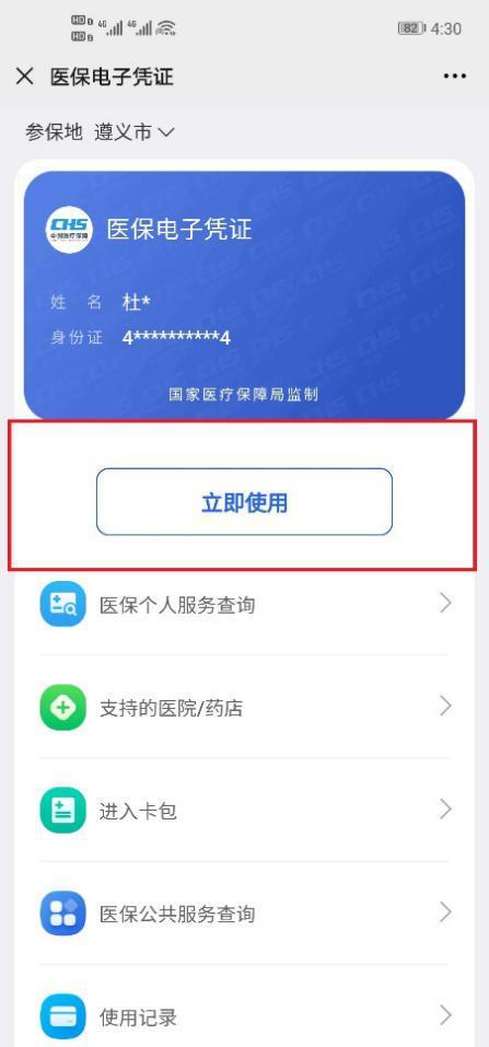 手把手教你如何激活医保电子凭证｜融媒问政