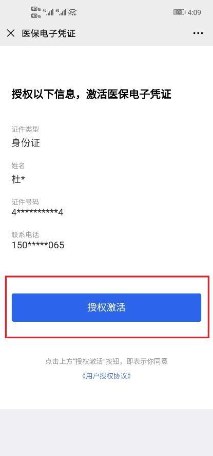 手把手教你如何激活医保电子凭证｜融媒问政