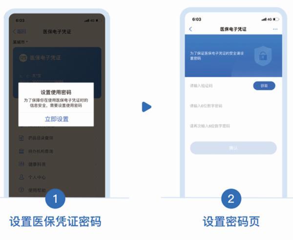 手把手教你如何激活医保电子凭证｜融媒问政