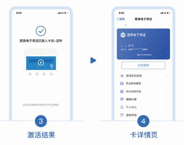 手把手教你如何激活医保电子凭证｜融媒问政