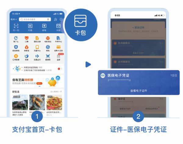 手把手教你如何激活医保电子凭证｜融媒问政
