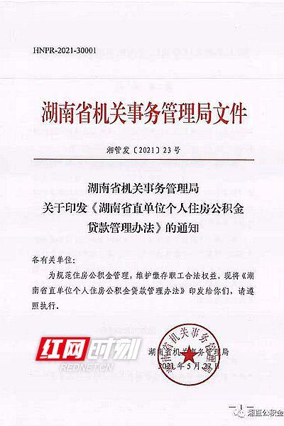 重磅！湖南省直住房公积金出新规了 这些变化都与你有关