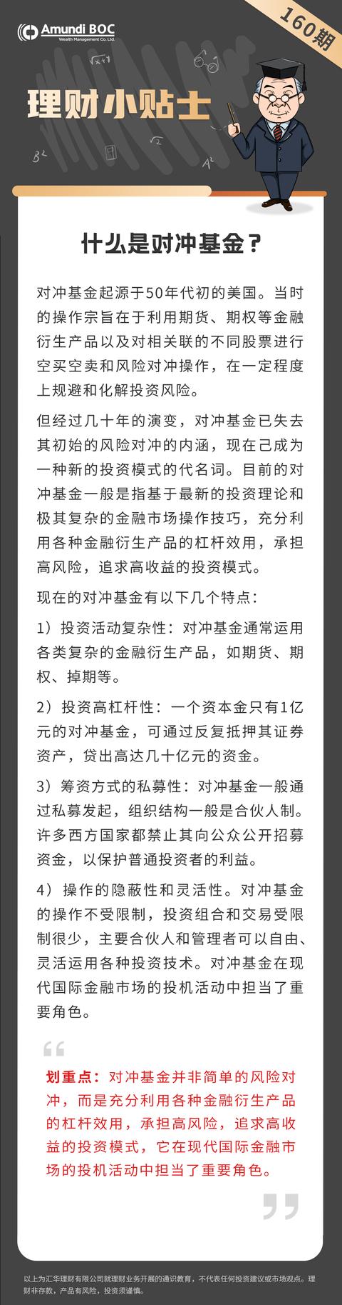 什么是对冲基金？