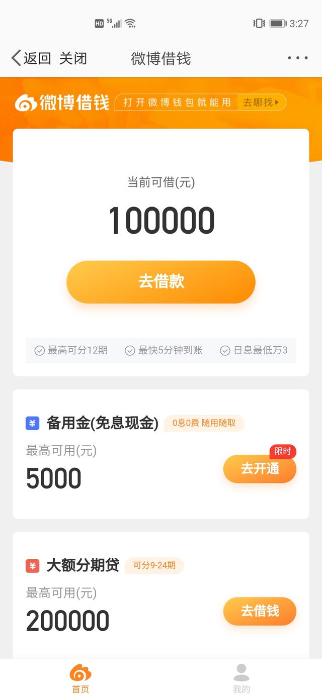 打车、杀毒、看视频……29个APP26个能借钱!是喜是忧?
