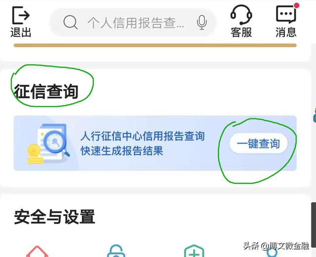 怎么查询自己有没有贷款?哪种方式比较好?
