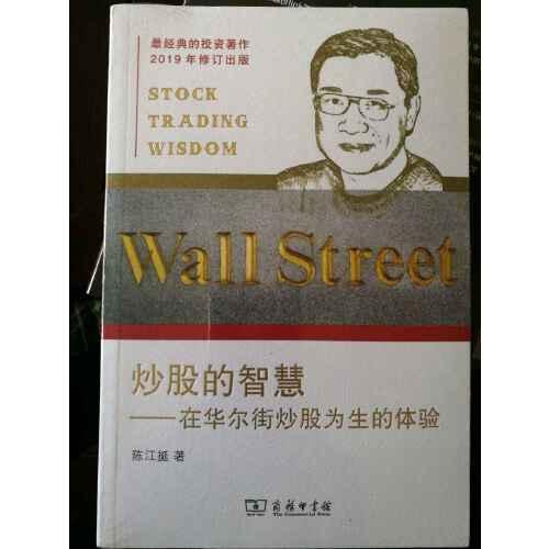 读书笔记,陈江挺《炒股的智慧》,一本教授炒股技巧的书