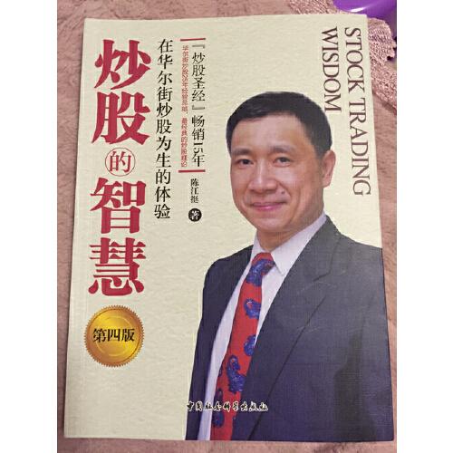 读书笔记,陈江挺《炒股的智慧》,一本教授炒股技巧的书