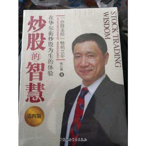 读书笔记,陈江挺《炒股的智慧》,一本教授炒股技巧的书