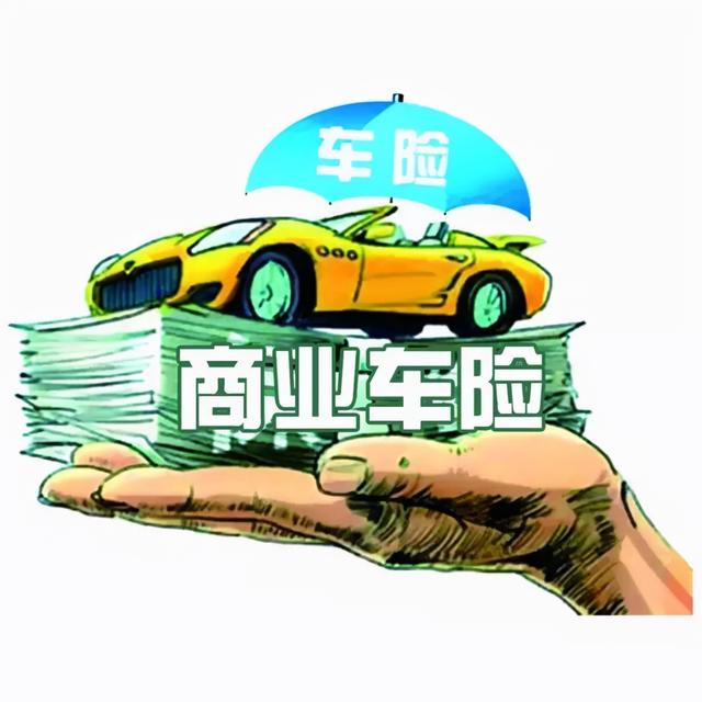 车险最全科普!老司机教你不花冤枉钱