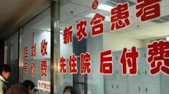 2021年新农合缴费又涨了,已经上调至320元,还要不要继续交?