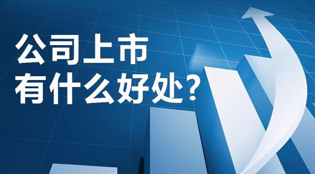 上市公司与非上市公司有哪些区别?为什么有人说上市是为了圈钱?