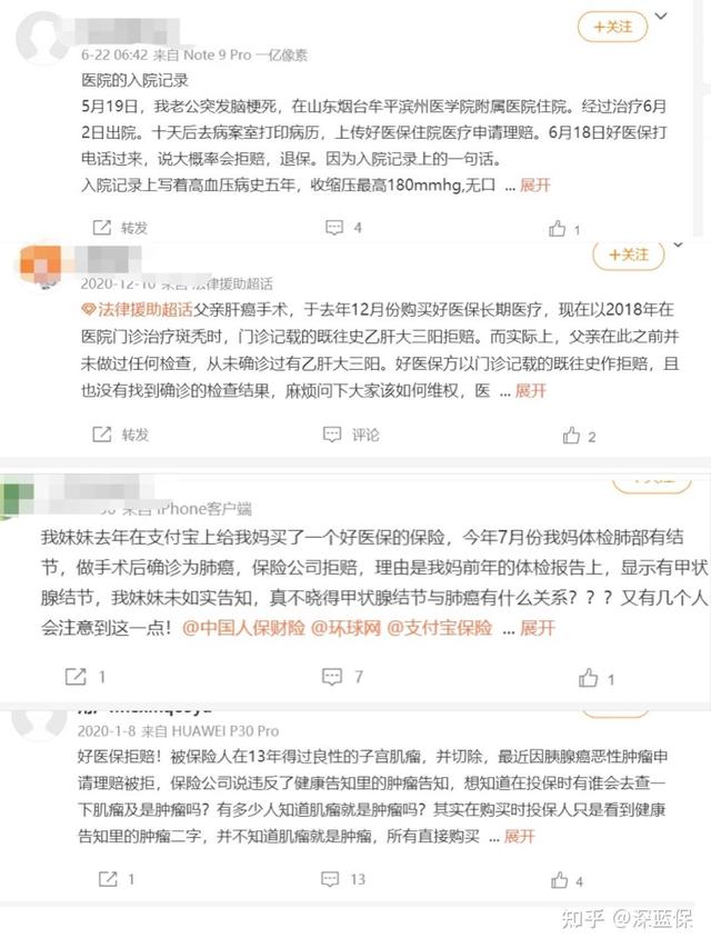 看了几百个真实案例,我发现了好医保拒赔的“猫腻”