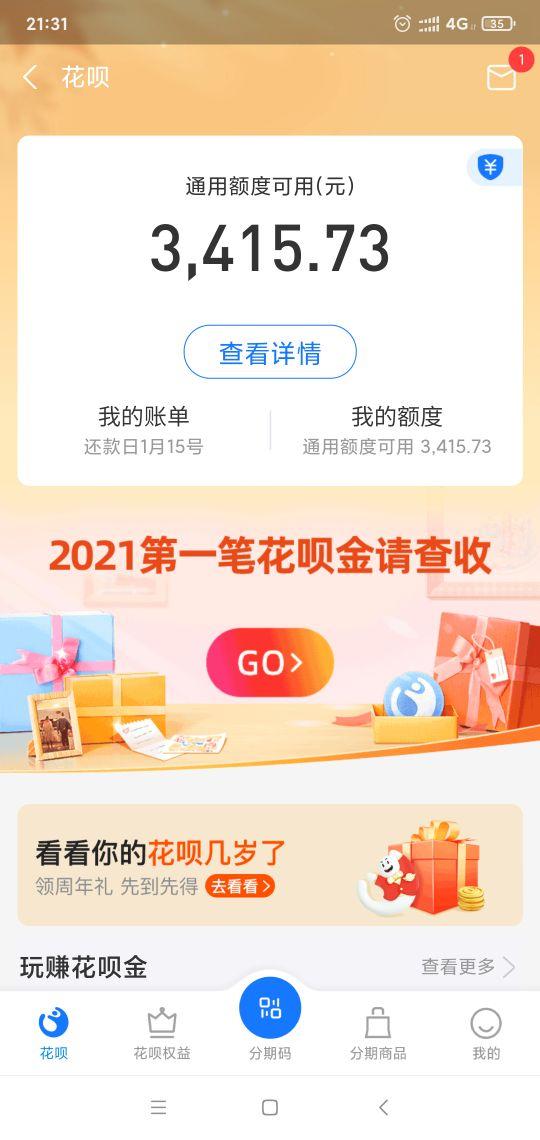花呗提前还款录