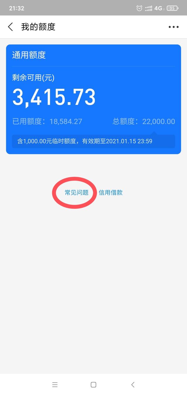 花呗提前还款录
