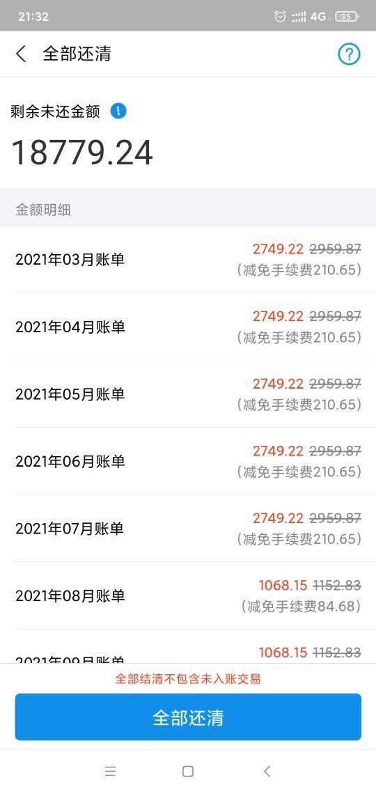 花呗提前还款录