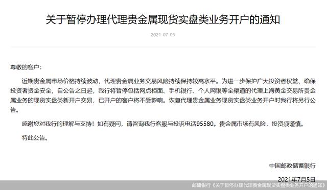 又有大行出手暂停“开户”！贵金属市场受挫后还能翻身吗？