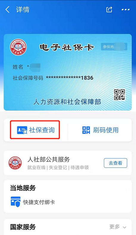 医保卡余额查询方法,只需四步,快来看看吧