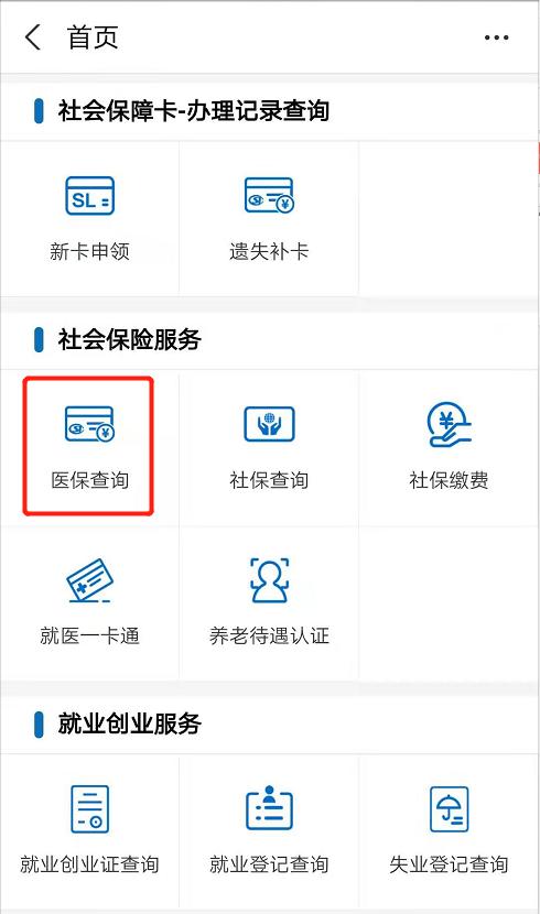 医保卡余额查询方法,只需四步,快来看看吧