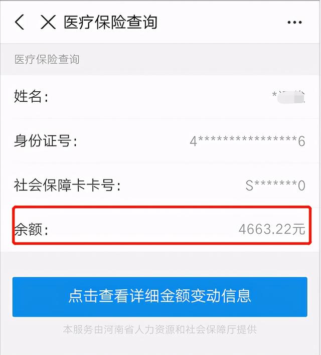 医保卡余额查询方法,只需四步,快来看看吧